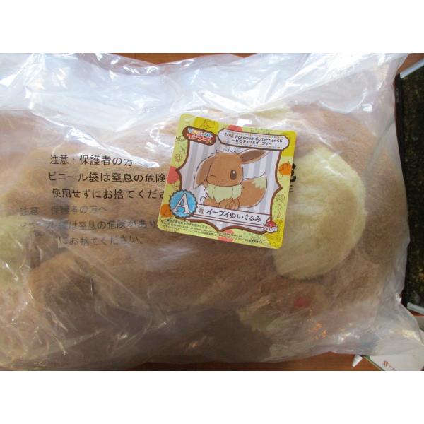 ポケモン一番くじ 2018 Pokmon Collectionくじ A賞イーブイぬいぐるみ