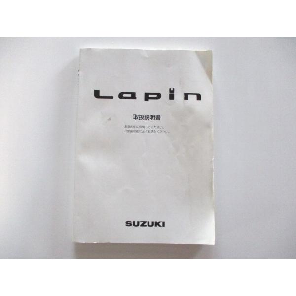 取扱説明書 スズキ ラパン HE系