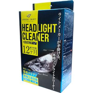 スフィアライト ヘッドライトクリーナー