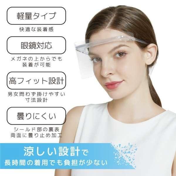 眼のマスク　シールド（フレーム1pc×レンズ5pcセット）