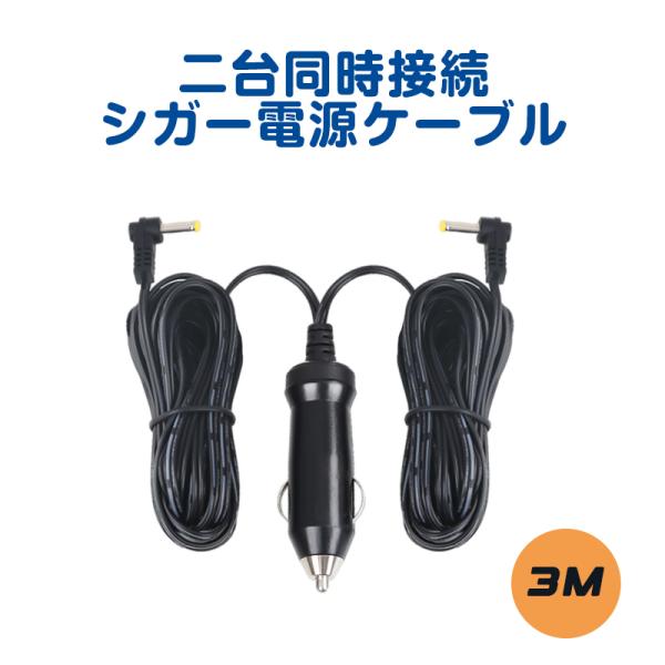 二台同時接続シガーケーブル L0327J/C0327J/L0326Jなど対応(A401)