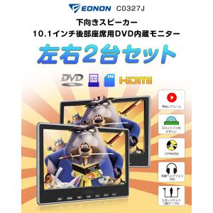 ヘッドレストモニター 2台セット 10.1イン...の詳細画像1