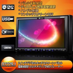 (D2229J)【冬のボーナスセール★600台突破】高画質★ハンドル制御★7”DVDマルチメディアプレーヤー★USB/SD/FM/AM EONON