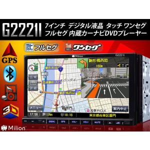 (G2221i)【レビューを書いて特価+次回送料無料】大人気★高速処理、敏感操作!カーナビ7”タッチパネルDVD★フルセグ内蔵