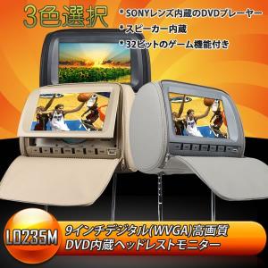 【レビューで送料無料】車載用9"WVGA高画質ヘッドレストモニター・DVDプレーヤー★ゲーム★IR★SD★USB  FMトランスミッター内蔵  EONON(L0235M)