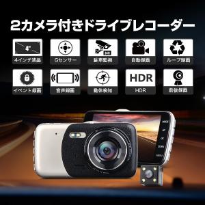 ドライブレコーダー ダブルカメラ 前後同時録画 ハイビジョン Gセンサー搭載 駐車監視4インチモニター ドラレコ (R0010)