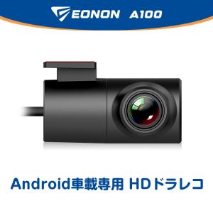 Eonon Androidカーナビ用ドラレコ DVR HD ドカメラ