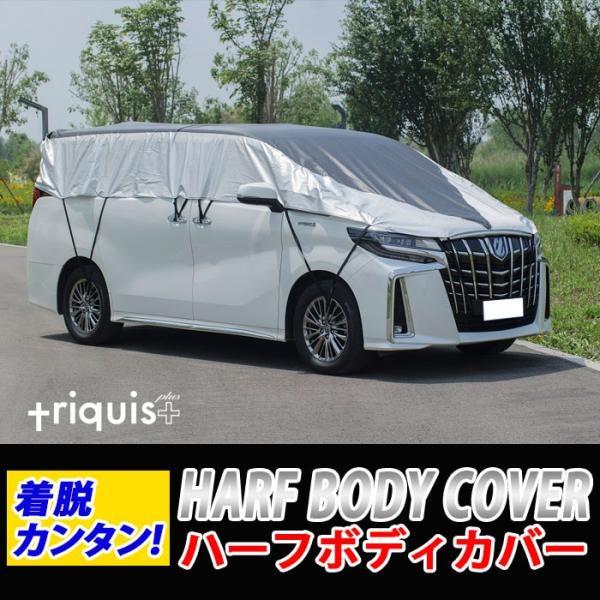 【P8倍】アルファード用車カバー  日よけ  防水 鳥のフン  セダンSUV小型車用もあり  軽量 ...