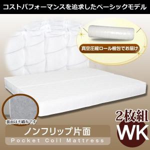 マットレス ポケットコイルマットレス ノンフリップ片面 ワイドキングサイズ（幅97センチ×2枚組）｜sunbridge-webshop