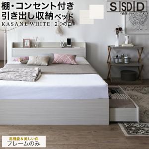 【組立設置付】 ベッド 白 ダブルベッド 収納付き ホワイト おしゃれ 可愛い かわいい ベット 収納棚 コンセント ベッドフレームのみ ダブル プエル
