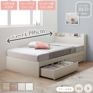 ベッド ショート 収納付き ベット コンパクト 小さい 180cm かわいい 白 グレー おしゃれ 収納 収納ベッド 宮付 フレームのみ シングル ショート丈 組立設置付