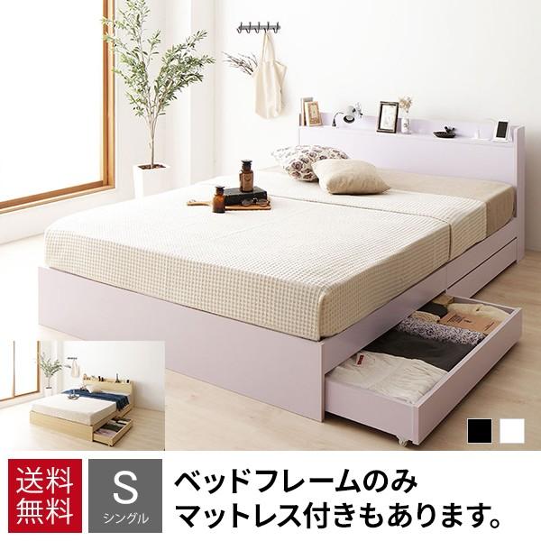 収納付きベッド 安い シングルベッド 引き出し付きベッド ベットフレーム 木製ベット シングル 宮棚...