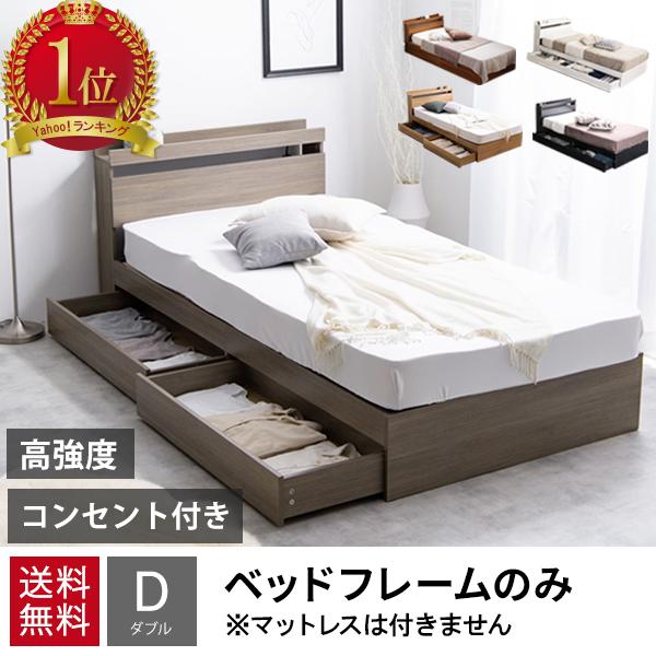 ベッドフレーム ダブル ベッド ダブルベッド 収納 ベッド ダブル 収納 ダブルベッド 収納付き ベ...