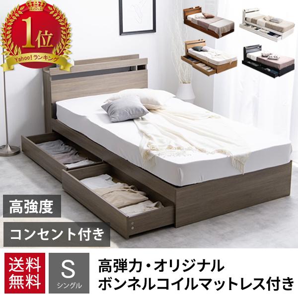 ベッド マットレス付き シングル シングルベッド マットレス付き 収納 ベッド シングル マットレス...
