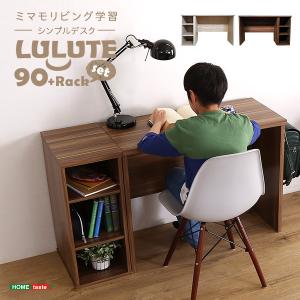 シンプルデスク90cm幅+サイドラック30cm幅セット【LULUTE-ルルテ-】｜sunbridge-webshop