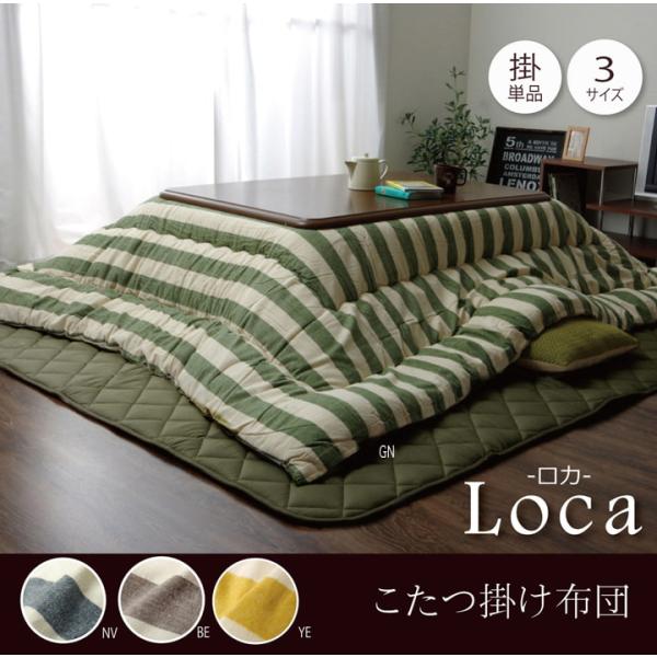 こたつ布団 長方形 掛け単品　インド綿　ストライプ　ボーダー 『ロカ』 グリーン 約205×245c...