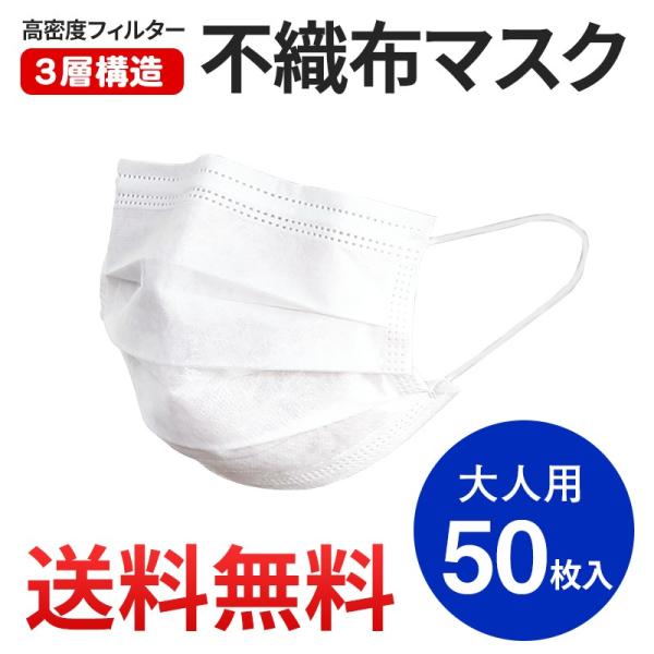 マスク 50枚 大人用 送料無料 マスク ウィルス対策 3層構造 マスク ノーズワイヤー付き 使い捨...