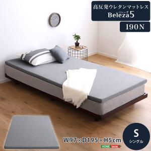 高反発ウレタンマットレス【Beleza5-ベレーザ・ファイブ-】(クイーン
