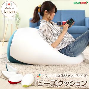 ジャンボビーズクッション【Ovo-オーヴォ-】(伸縮　しっかり生地　日本製)｜sunbridge-webshop