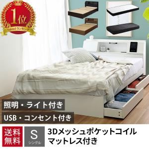 ベッド シングル ベッドフレーム 収納 シングルベッド 安い 収納付き