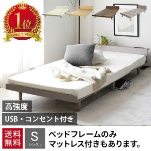 シングルベッド フレーム コンセント 宮付き ベッドフレーム シングル