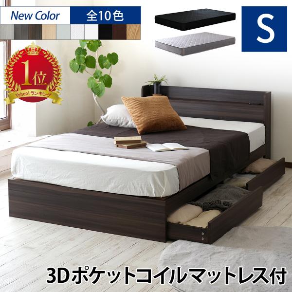 ベッド シングル 収納 ベッド シングル マットレス付き シングルベッド 収納付き ベッドフレーム ...