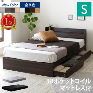 シングルベッド マットレス付き 収納 安い ベッド