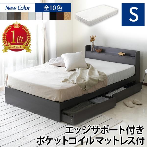ベッド マットレス付き シングル ベッド シングル マットレス付き ベッド 収納 シングルベッド 収...