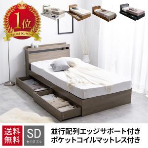 ベッド セミダブル マットレス付き 収納 セミダブルベッド マットレス付き 収納 ポケットコイルマットレス 安い Si Zhhmr 01sd サンブリッジ 通販 Yahoo ショッピング