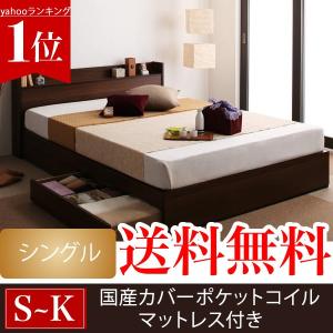 ベッド 収納付き ベッド シングルベッド 収納　収納つきベッド マットレス付き 国産カバーポケットコイルマットレス付き