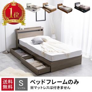 シングルベッド 引出し収納・マットレス・棚・コンセント2個付 収納