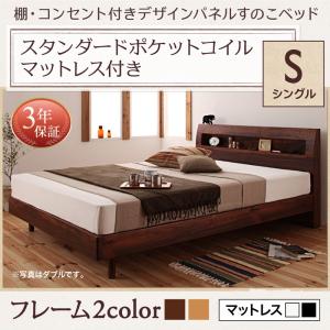 ベッド マットレス付き シングル 安い シングルベッド ポケットコイルマットレス付き シングルベッド すのこベッド 北欧 脚付きベッド