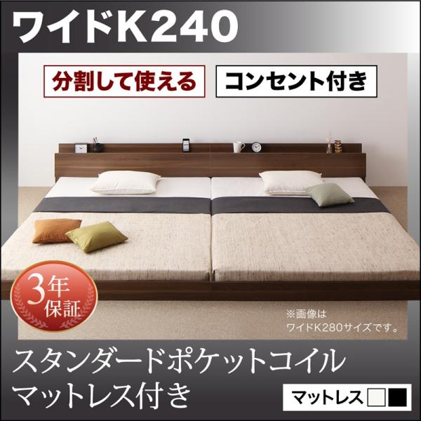 ベッド マットレス付き セミダブル 安い 連結ベッド 2台 セミダブルベッド ワイドK240 ポケッ...