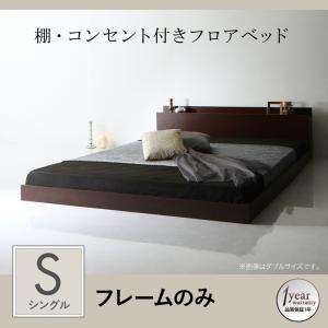 シングルベッド フレームのみ シングルベッド ベッド (ローベッド ロ-タイプ)｜sunbridge-webshop