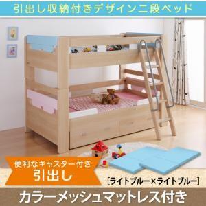 引出し収納付き二段ベッド Hacola ハコラ カラーメッシュマットレス付き ライトブルー2枚 Www Arilab Com Tr Index Php