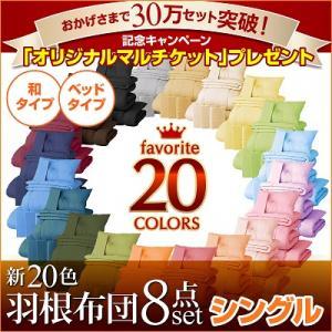 布団セット シングル 安い ふとんセット 布団 ふとん フトン セット 羽根布団セット 8点セット 布団セット