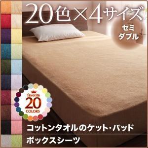 ボックスシーツ セミダブル 綿100 コットン キルトケット タオル地 色 ベッド用ボックスシーツ セミダブル 北欧 おしゃれ かわいい 冬 夏 オールシーズン Ts サンブリッジ 通販 Yahoo ショッピング