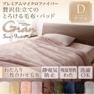 毛布 ダブル 2枚合わせ毛布 洗える マイクロファイバー 静電気防止加工　洗濯 発熱わた入り２枚合わせ毛布単品 ウォッシャブル プエル