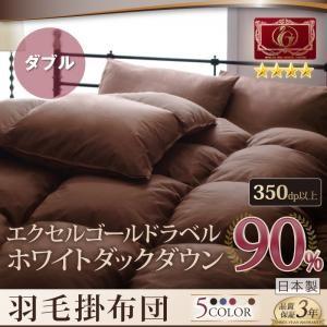 エクセルゴールドラベル　ホワイトダックダウン90％羽毛掛布団　【Conrad】コンラッド　ダブル｜sunbridge-webshop