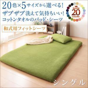 シーツ シングル｜sunbridge-webshop