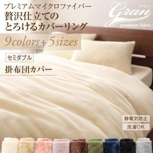 布団カバー セミダブル 掛け布団カバー セミダブルサイズ 布...