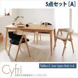 天然木タモ無垢材ダイニング【Cyfri】シフリ　5点セットA｜sunbridge-webshop