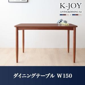 選べるカバーリング！！ミックスカラーソファベンチ　リビングダイニングセット【K−JOY】ケージョイ ダイニングテーブル(W150)｜sunbridge-webshop