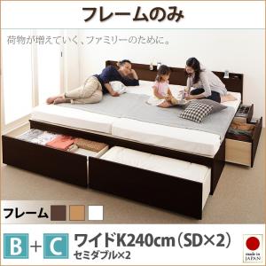 連結ベッド   ファミリーベッド 家族ベッド 大容量 収納 ベッドフレームのみ B+C ワイドK240(SD×2)｜sunbridge-webshop