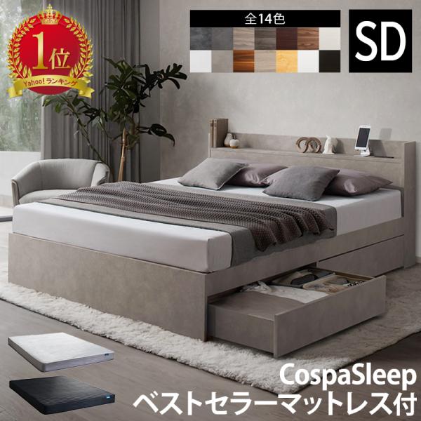 ベッド セミダブルベッド セミダブル マットレス付き セミダブルベッド 黒 収納付き 大容量 マット...