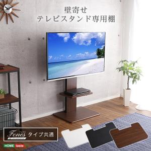 壁寄せテレビスタンド ロー・ハイ共通 専用棚｜sunbridge-webshop