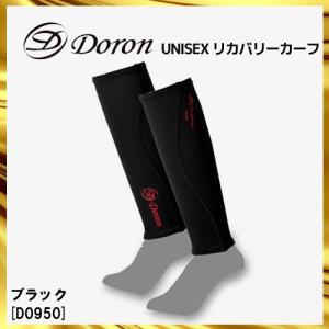 アンダー ドロン インナー スポーツ ウェア ユニセックス リカバリーカーフ D0950 トレーニングシリーズ doron｜suncabin