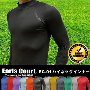 インナー シャツ アンダー ウェア アールズコート ハイネック 長袖 EC-01 EarlsCourt サッカー オール スポーツ 対応 -メール便02-｜suncabin