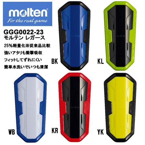 モルテン スワンセシンガード GG0023 Mサイズ molten　サッカー小物 -メール便02-