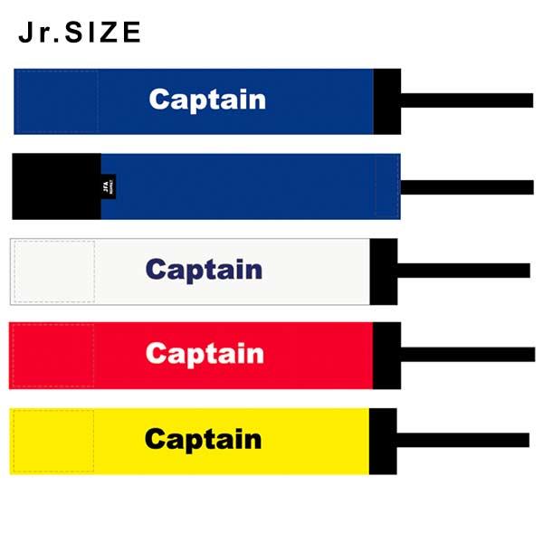 サッカー ジュニア キャプテンマーク アームバンド フットサル マジックテープ JFA RESPEC...